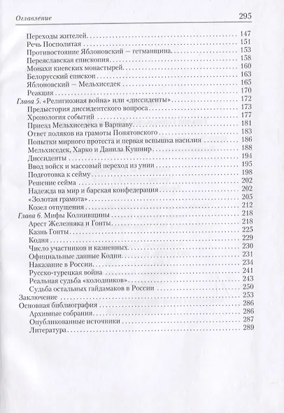 Между Речью Посполитой и Россией. Правобережная Украина в эпоху гайдамаков - фото 3