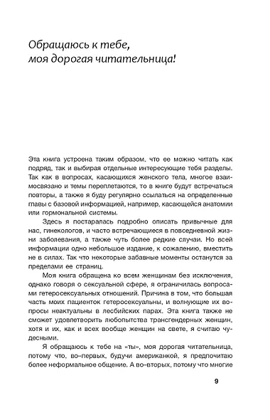 Без стеснения. Все о чудесном женском теле - фото 10