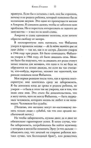 Книга Гусыни - фото 5