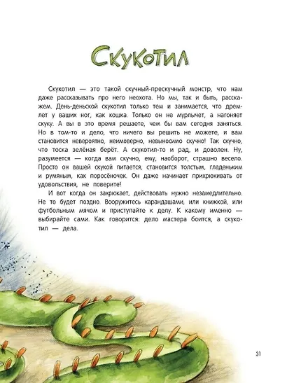 Книга чуДОМищ - фото 6