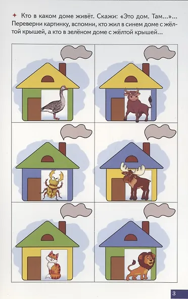 Логопедические карточки "Играй и говори! Односложные слова" - фото 4