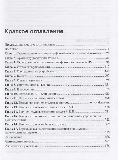 Организация ЭВМ и систем. Учебник для вузов - фото 8