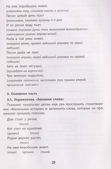 Солнечный лучик. Коррекция и развитие ребенка в игре - фото 4