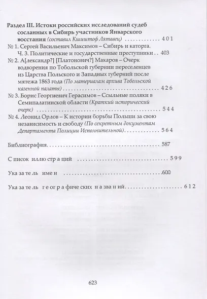 Участники Январского восстания, сосланные в Западную Сибирь, в восприятии российской администрации и жителей Сибири. Мемуары, письма, публицистика - фото 4