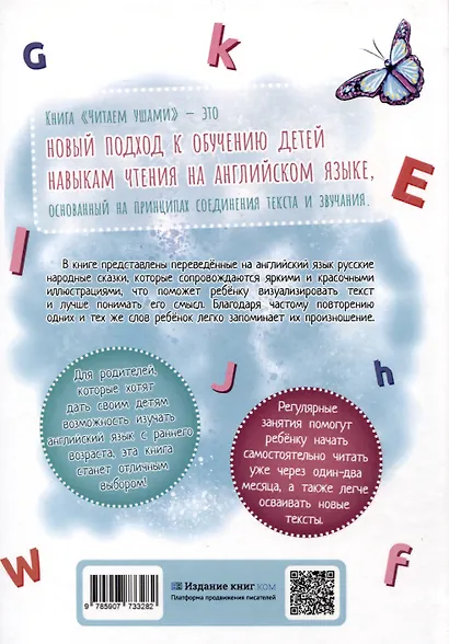 Читаем ушами - фото 2