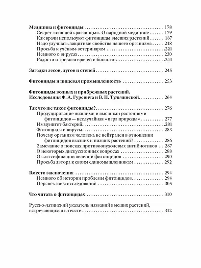 Целебные яды растений - фото 3