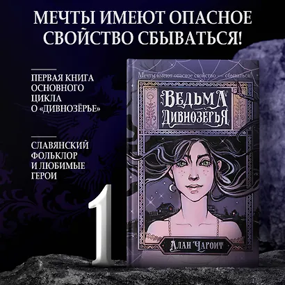Ведьма Дивнозёрья - фото 3