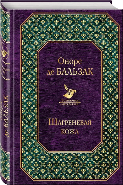 Шагреневая кожа - фото 3