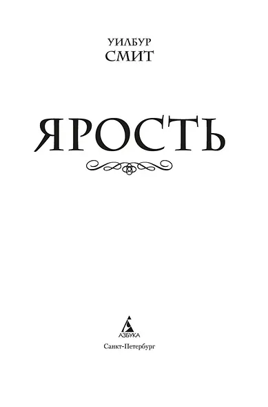 Ярость - фото 5