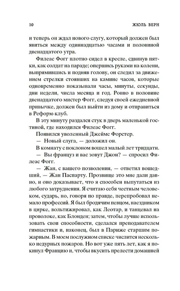 Вокруг света в восемьдесят дней - фото 13