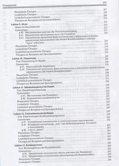 Деловой немецкий язык: рынок, предпринимательство, торговля / Wirtschaftsdeutsch: Markt, Unternehmerschaft, Handel. Учебник. - фото 5