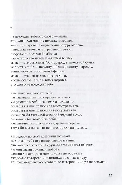 Коробка. Стихи - фото 5