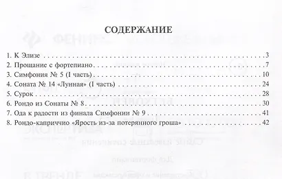 Бетховен. Лучшее: самые известные сочинения: для фортепиано - фото 3