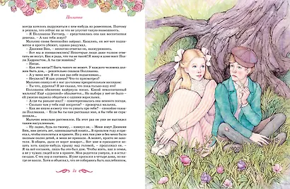 Поллианна. Все приключения в одном томе - фото 13