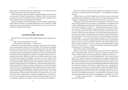 Таинственный остров - фото 4