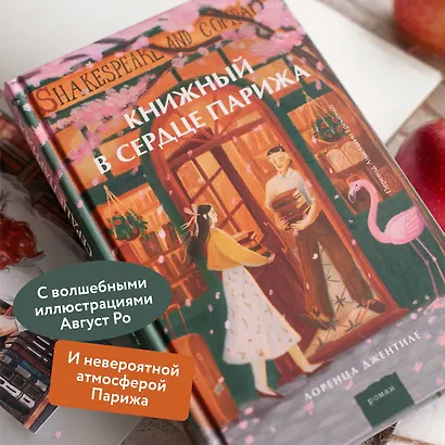 Книжный в сердце Парижа - фото 5