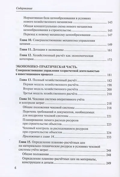 Управление рыночными механизмами в инвестиционном процессе. Монография. 2-е издание - фото 4
