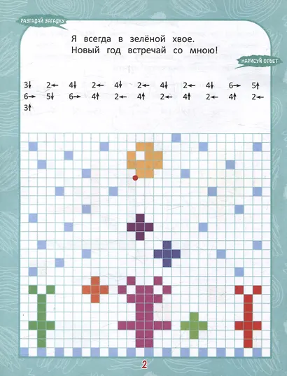 Графические диктанты. Увлекательные узоры - фото 3