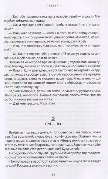 Партия - фото 4