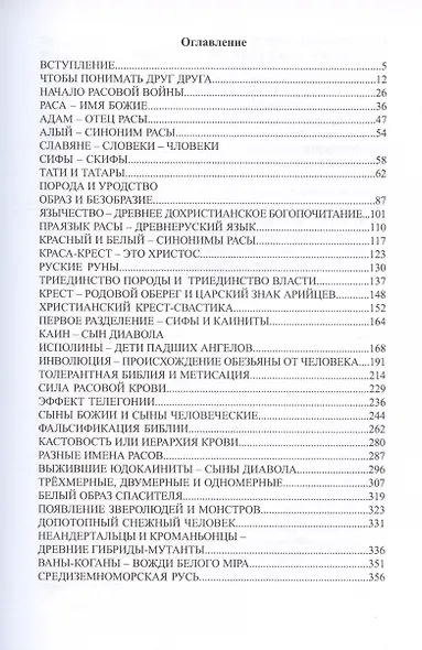 Один Бог-одна Раса. Теорасология и теория инволюции - фото 2