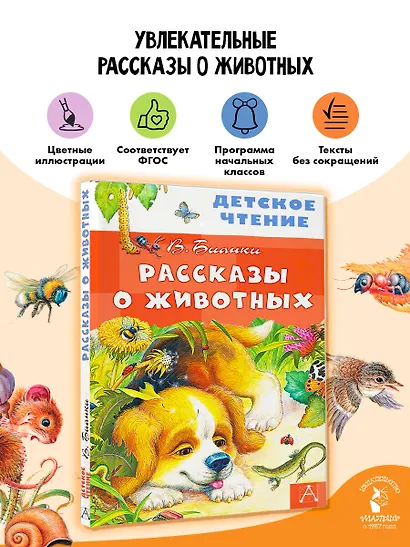 Рассказы о животных - фото 4