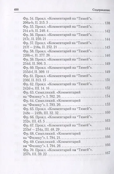 Ямвлих. Собрание творений. Том 4. Толкования - фото 7