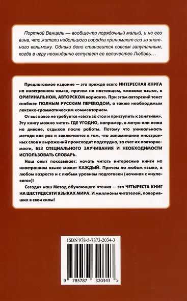 Немецкий с улыбкой. Готфрид Келлер. Поддельный граф - фото 2