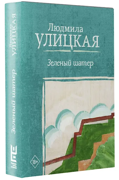 Зеленый шатер - фото 3