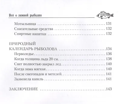 Все о зимней рыбалке - фото 3