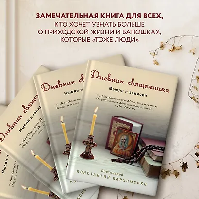 Дневник священника. Мысли и записки - фото 6