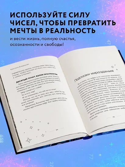 Исходный код. Новая эра нумерологии - фото 7