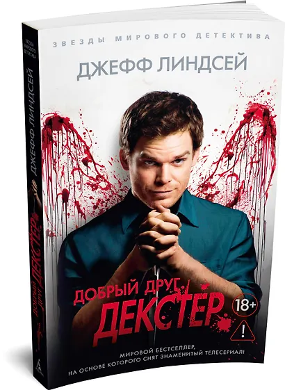 Добрый друг Декстер - фото 3