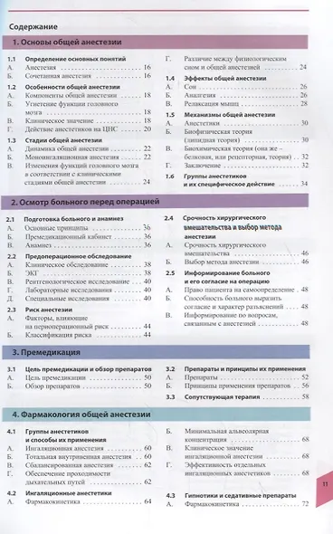 Атлас по анестезиологии - фото 2