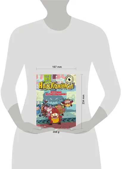 НасеКомиксы. Жук-олень против соперников! - фото 14