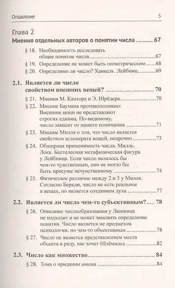 Основоположения арифметики. Логико-математическое исследование о понятии числа - фото 4