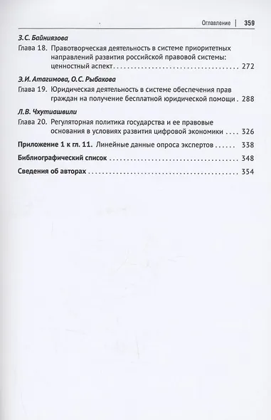 Юридическая деятельность: содержание, технологии, принципы, идеалы. Монография - фото 4