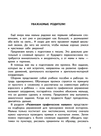 Готовим руку к письму - фото 4