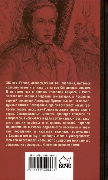 Роковое время - фото 2