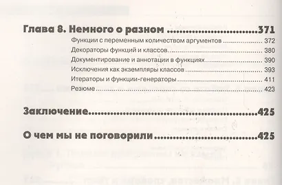 Python на примерах. Практический курс по программированию, 2-е издание - фото 4