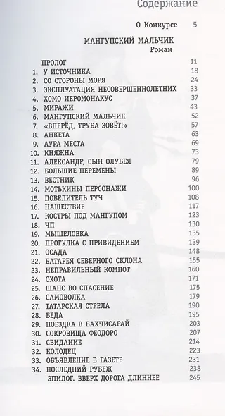 Мангупский мальчик - фото 2