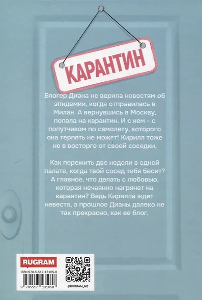 Любовь на карантине - фото 2