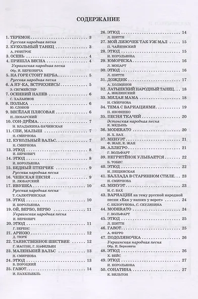 Нотная копилка будущего виртуоза: 1 класс - фото 2