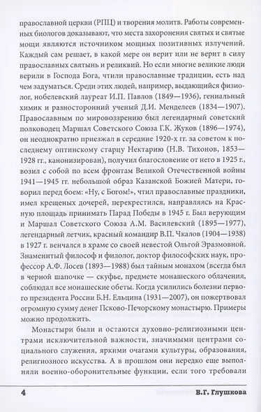 Монастыри Подмосковья - фото 4