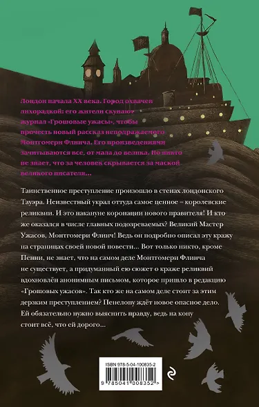 Загадки Пенелопы Тредуэлл. Дело о светящихся мальчиках (#3) - фото 2