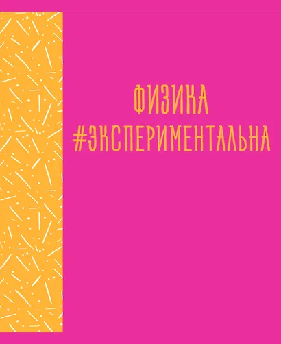 Тетрадь предметная в клетку Listoff, "Neon party. Физика", 48 листов - фото 1