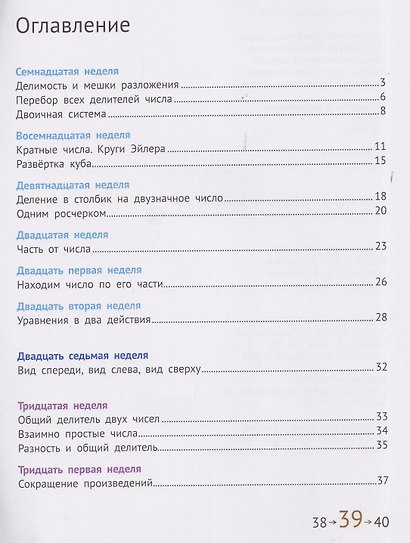 Математика и информатика. 4 класс. Учебник. Части 4, 5 и 6 - фото 2