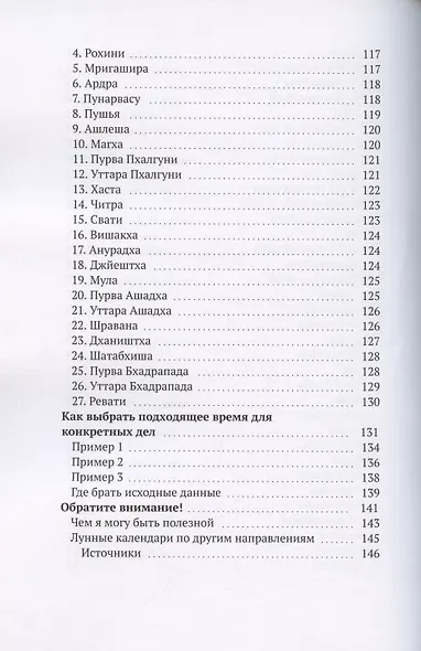 Лунный календарь ведения домашнего хозяйства. Планирование дел по дому в согласии с энергиями Космоса - фото 5