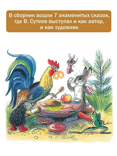 Сказки в картинках - фото 5