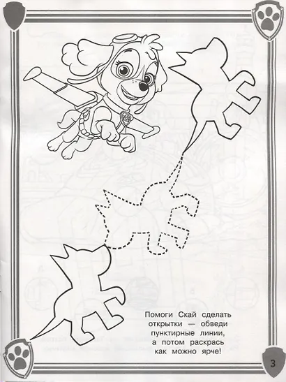 Щенячий патруль. КлР №  1824. Классная раскраска - фото 2