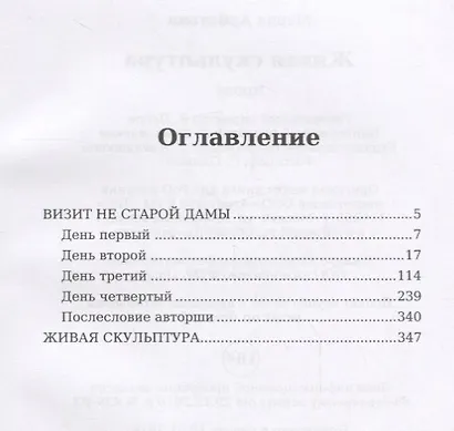 Живая скульптура - фото 2